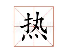 热传：库里梅奔F1为何如此(库里奔跑图片)|CQ9